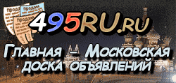 Доска объявлений города Тюмени на 495RU.ru